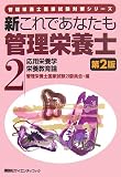 新これであなたも管理栄養士 2 応用栄養学 栄養教育論 第2版 (管理栄養士国家試験対策シリーズ)の商品情報を見る