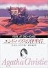 エンド・ハウスの怪事件 (創元推理文庫)