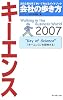 会社の歩き方 キーエンス〈2007〉