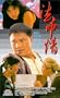 Faat jung ching [VHS]
