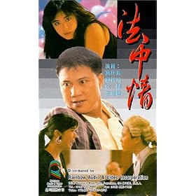 Faat jung ching [VHS]