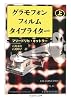 グラモフォン・フィルム・タイプライター〈上〉 (ちくま学芸文庫)