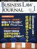 BUSINESS LAW JOURNAL (ビジネスロー・ジャーナル) 2010年 01月号 [雑誌]