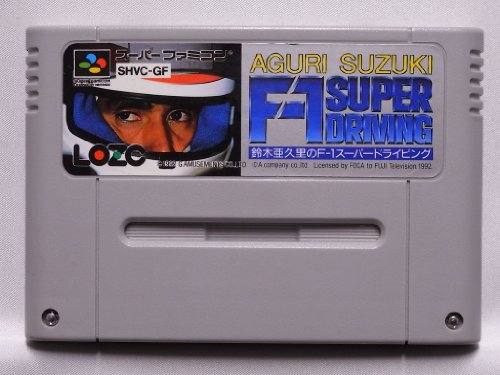 Cover image : 鈴木亜久里のF1スーパードライビングSF
