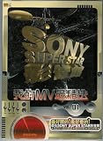 Sony Super Star Music Video Collection Vol. 1