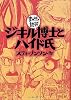ジキル博士とハイド氏 (まんがで読破)