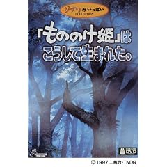 「もののけ姫」はこうして生まれた。