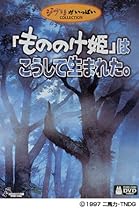 「もののけ姫」はこうして生まれた。 [DVD]