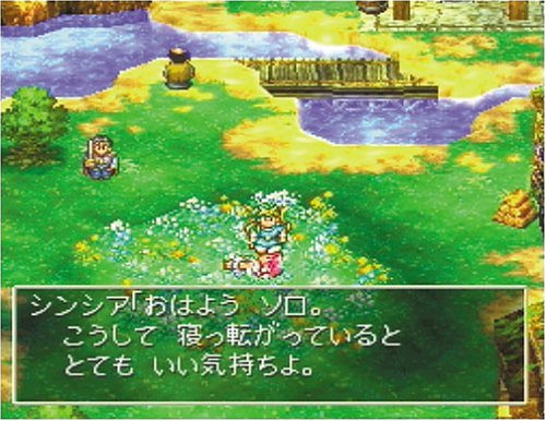 Cover image : ドラゴンクエストIV 導かれし者たち