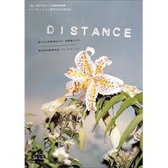 DISTANCE(�f�B�X�^���X) [DVD]
