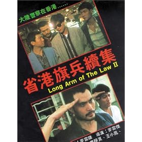Long Arm of the Law II [VHS]