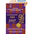 Leo (Super Horoscopes 2007) by Margarete Beim