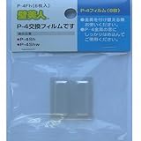 壁美人6kg用替えフィルム 6枚セット P-4Fh 6kg用