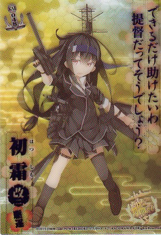 艦娘クリアカードこれくしょんガムPart4/KAI048【初霜改二】艦隊これくしょん-艦これ-