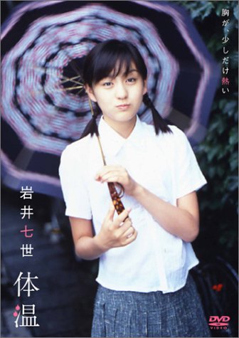 岩井七世のアイテム画像