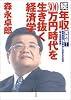 続・年収３００万円時代を生き抜く経済学 実践編！―給料激減でも豊かに生きるための「新・生活防衛術」