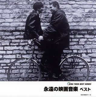Cover image : 永遠の映画音楽 ベスト