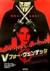 Vフォー・ヴェンデッタ (竹書房文庫)