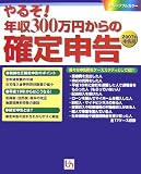 やるぞ!年収300万円からの確定申告〈2007年申告用〉