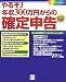 やるぞ!年収300万円からの確定申告〈2007年申告用〉