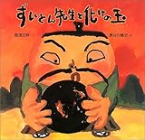 �����Ƃ�搶�Ɖ����̋� (�G�{�E�����������͂Ȃ�)