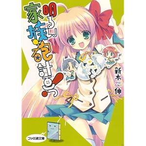 ���邢�Ƒ��C�v���! (�t�@�~�ʕ���)