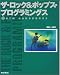 ザ・ロック&ポップス・プログラミングス (DTM HANDBOOKS)