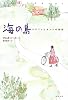 海の島―ステフィとネッリの物語