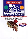 日常レベルで使う数の英語表現