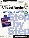 Microsoft Visual Basic 6.0 Professionalステップバイステップ〈vol.2〉活用編 (マイクロソフト公式解説書)