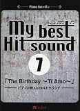 ピアノファンが選ぶ マイベスト・ヒットサウンド 7 「The Birthday〜...