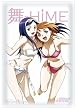 オフィシャルスリーブコレクション 舞-HiME