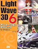 LightWave 3D6���˥᡼�����ƥ��˥å�