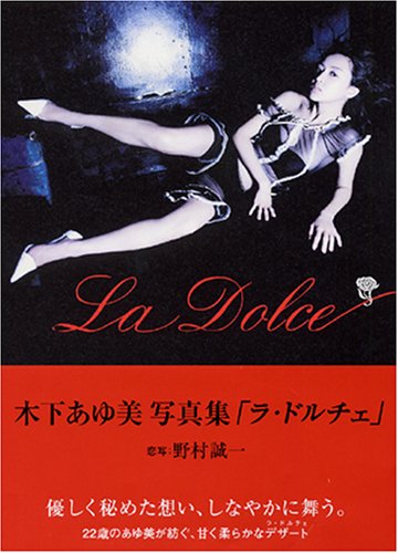 木下あゆ美 写真集 「ラ・ドルチェ」