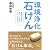 環境浄化石けん―健康な身体ときれいな水をとりもどそう!