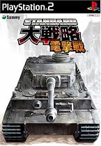 スタンダード大戦略 電撃戦