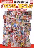 このマンガがすごい!―マンガナビ厳選1328作品 (別冊宝島 (963))