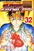 ゴッドハンド輝 (32) (講談社コミックス―SHONEN MAGAZINE COMICS (3757巻))の画像