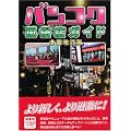バンコク風俗店ガイド