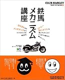 �S�n���J�j�Y���u���\�n�[���[�_�r�b�h�\����N�����J�b�R�悭���܂ł����q�悭��肽���l�� (�G�C���b�N�\Club Harley�hhow to�hmook (939))