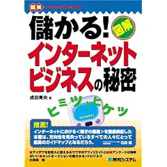�ׂ���!�C���^�[�l�b�g�r�W�l�X�̔閧 (�}��visual guide book)