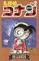 Detective Conan Vol. 2 (Meitantei Konan) (in Japanese)