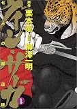グインサーガ 1 (1) (MFコミックス)