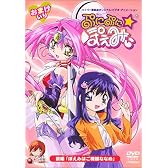 ぷにぷに☆ぽえみぃ 前編「ぽえみはご機嫌ななめ」 [DVD]