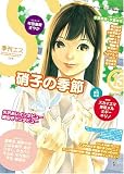 季刊S (エス) 2005年 01月号