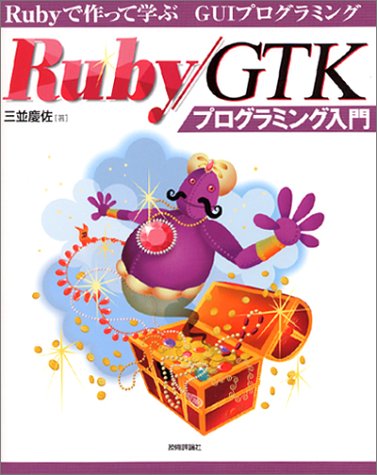 Cover image : Ruby/GTKプログラミング入門