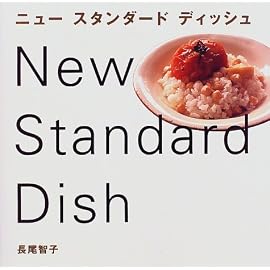 ニュースタンダードディッシュ