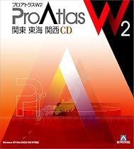 プロアトラス W2 首都圏CD