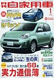 月刊 自家用車 2010年 01月号 [雑誌]