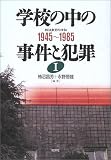 �ع�����λ�����Ⱥ��1��1945~1985 (��嶵��θ���)